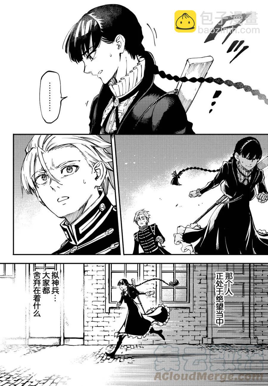 猎兽神兵（致曾为神之众兽） - 14 - 第31张图