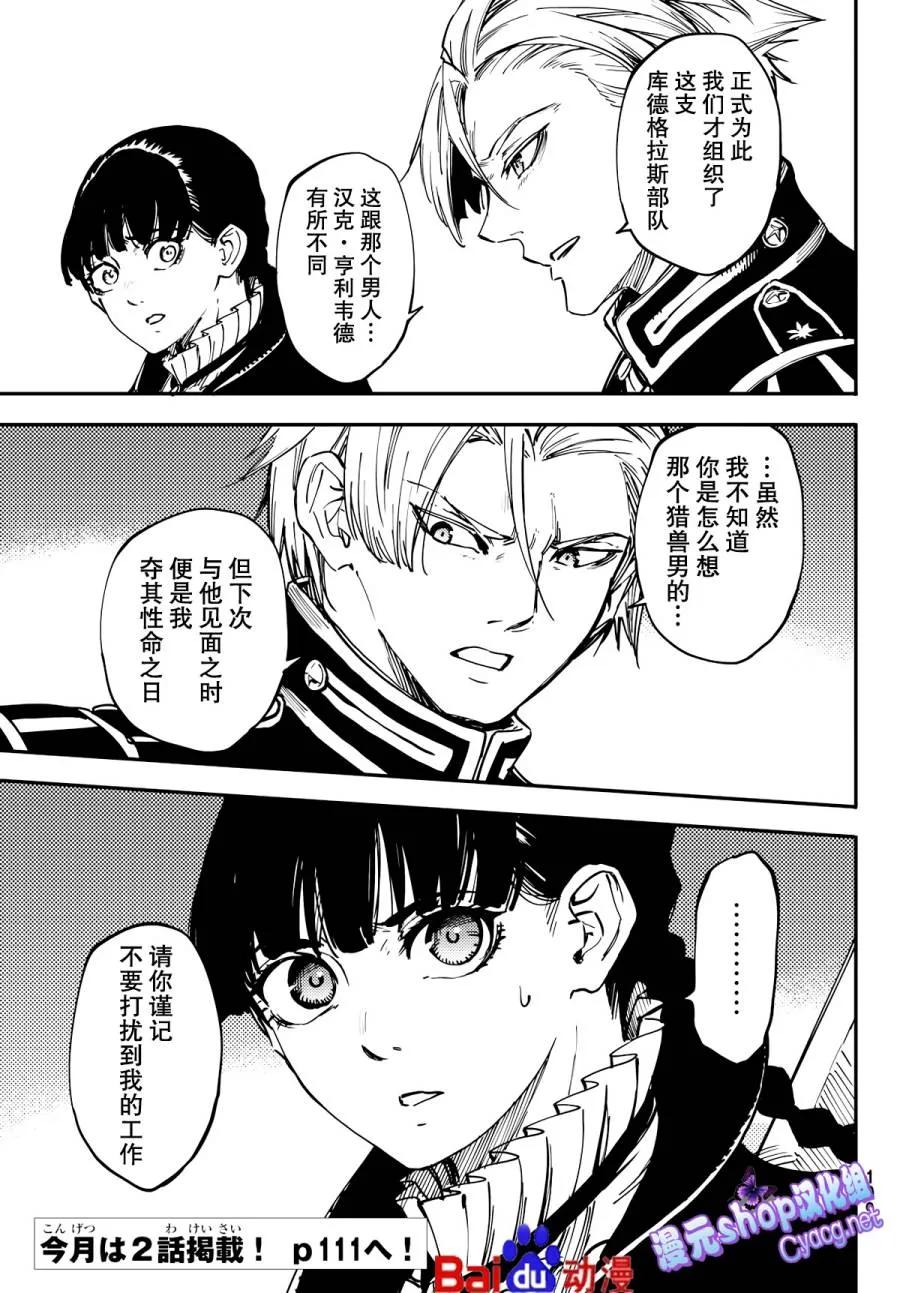 猎兽神兵（致曾为神之众兽） - 15 - 第18张图