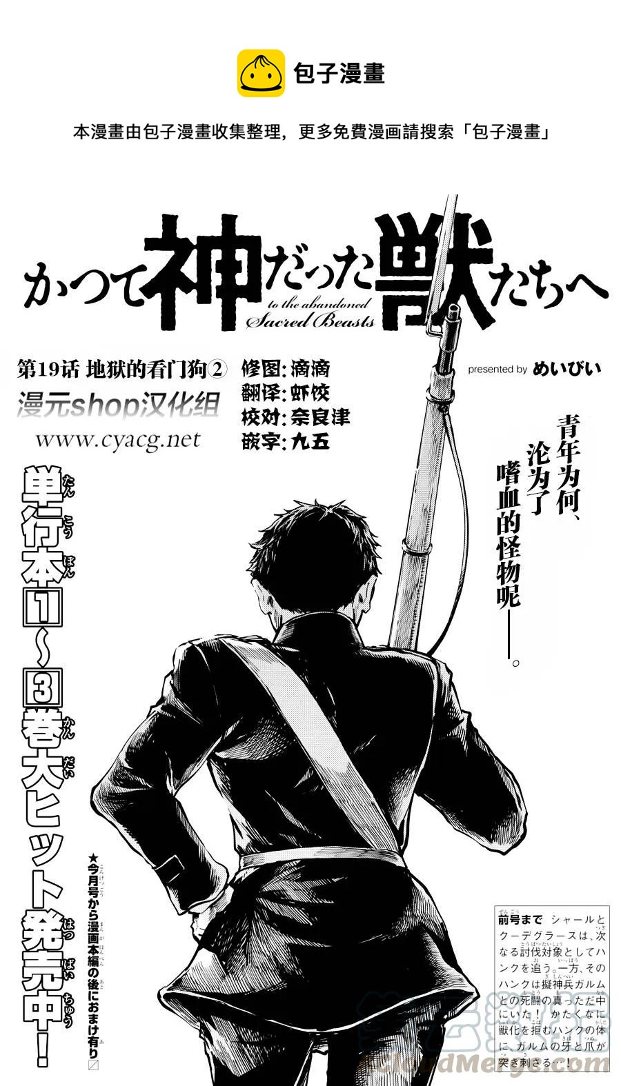 猎兽神兵（致曾为神之众兽） - 19 - 第1张图