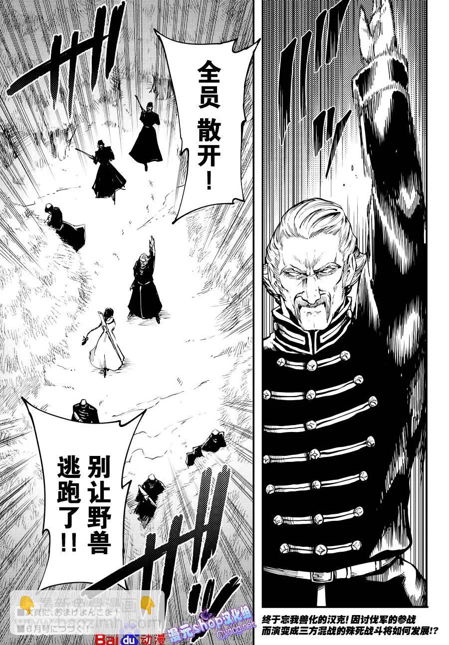 猎兽神兵（致曾为神之众兽） - 19 - 第23张图