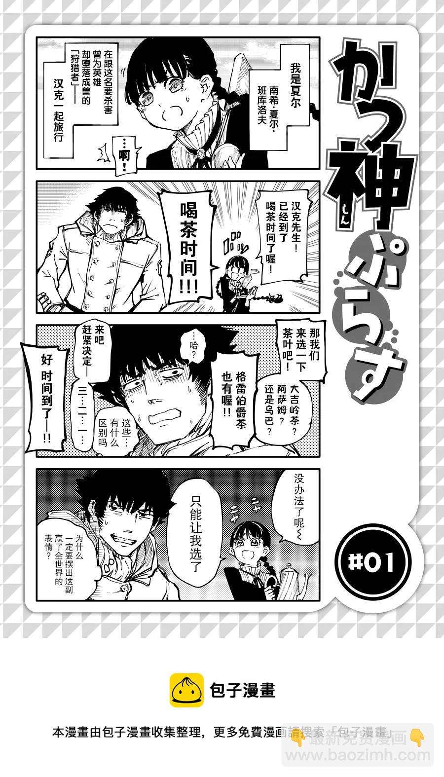 猎兽神兵（致曾为神之众兽） - 19 - 第24张图