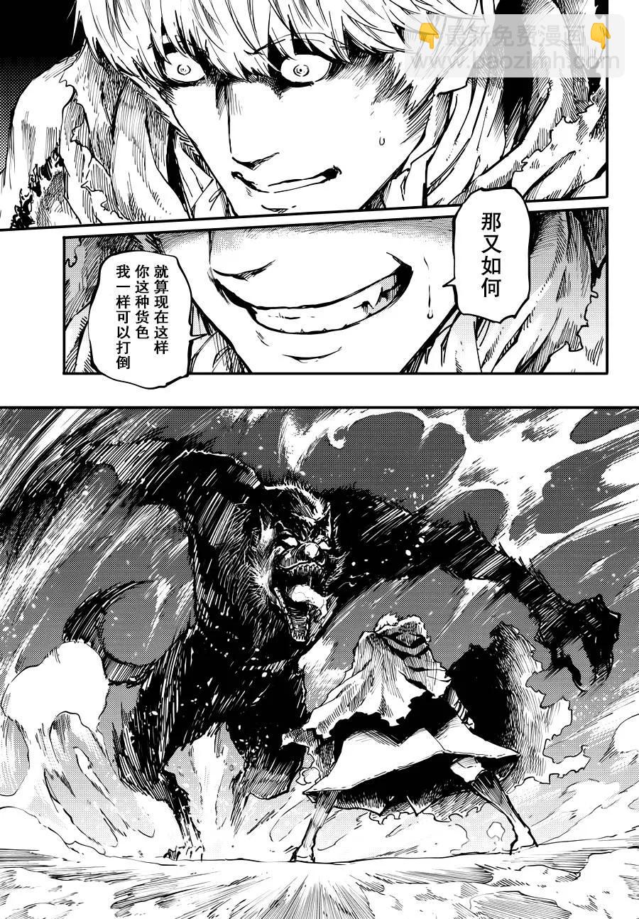 猎兽神兵（致曾为神之众兽） - 18 - 第11张图