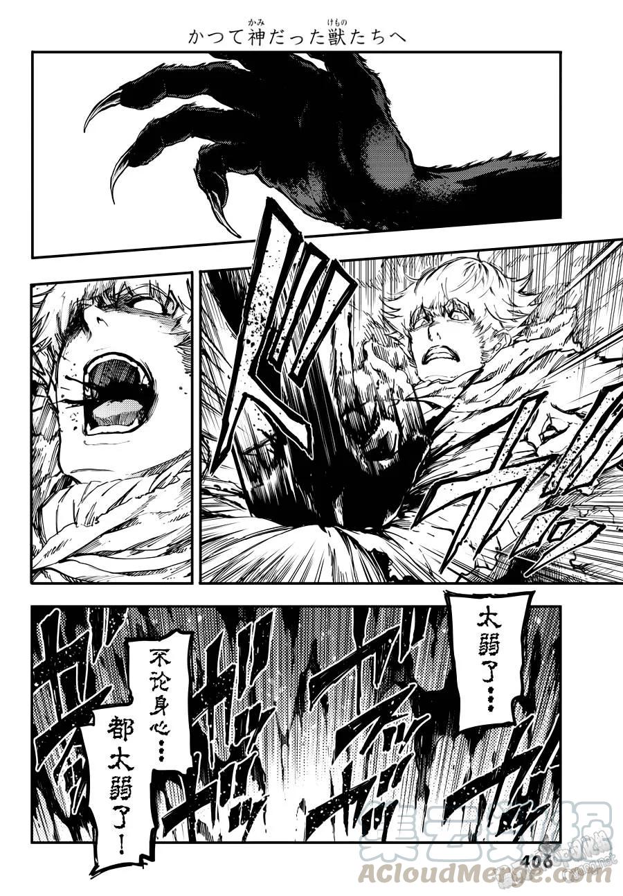 猎兽神兵（致曾为神之众兽） - 18 - 第16张图