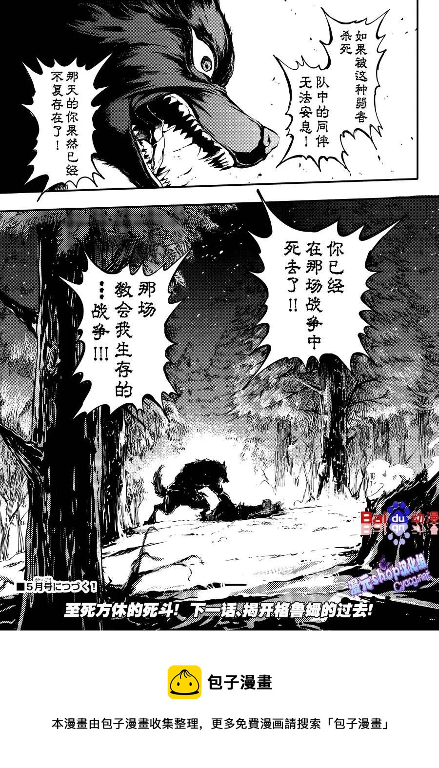 猎兽神兵（致曾为神之众兽） - 18 - 第17张图