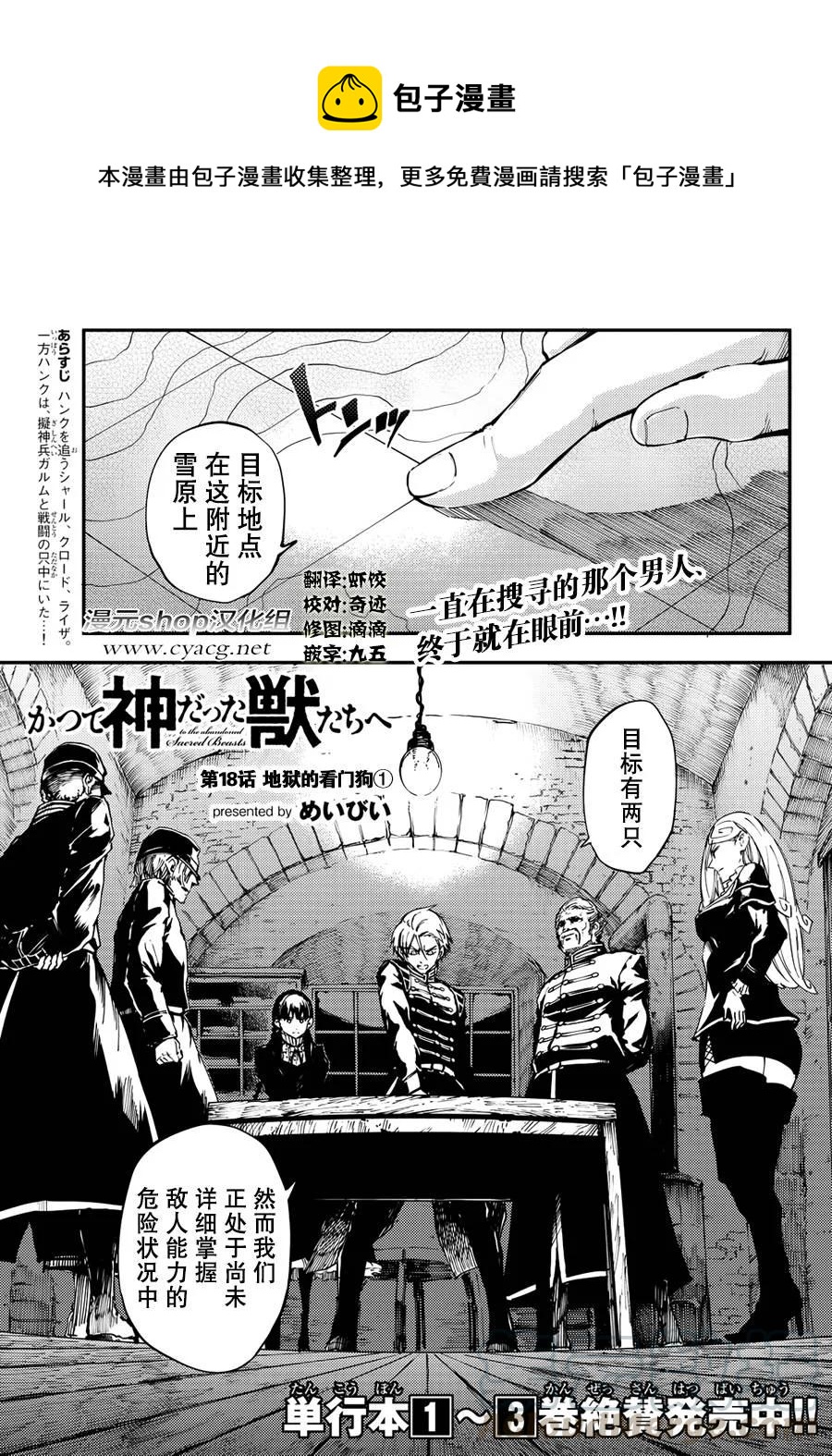 猎兽神兵（致曾为神之众兽） - 18 - 第1张图