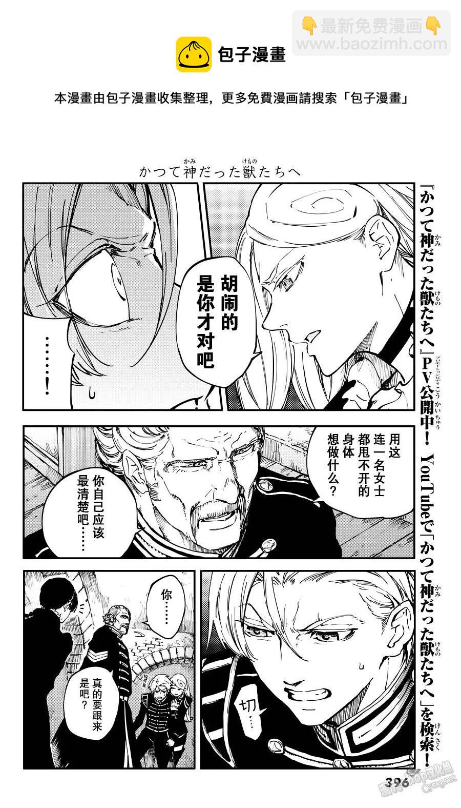 猎兽神兵（致曾为神之众兽） - 18 - 第6张图