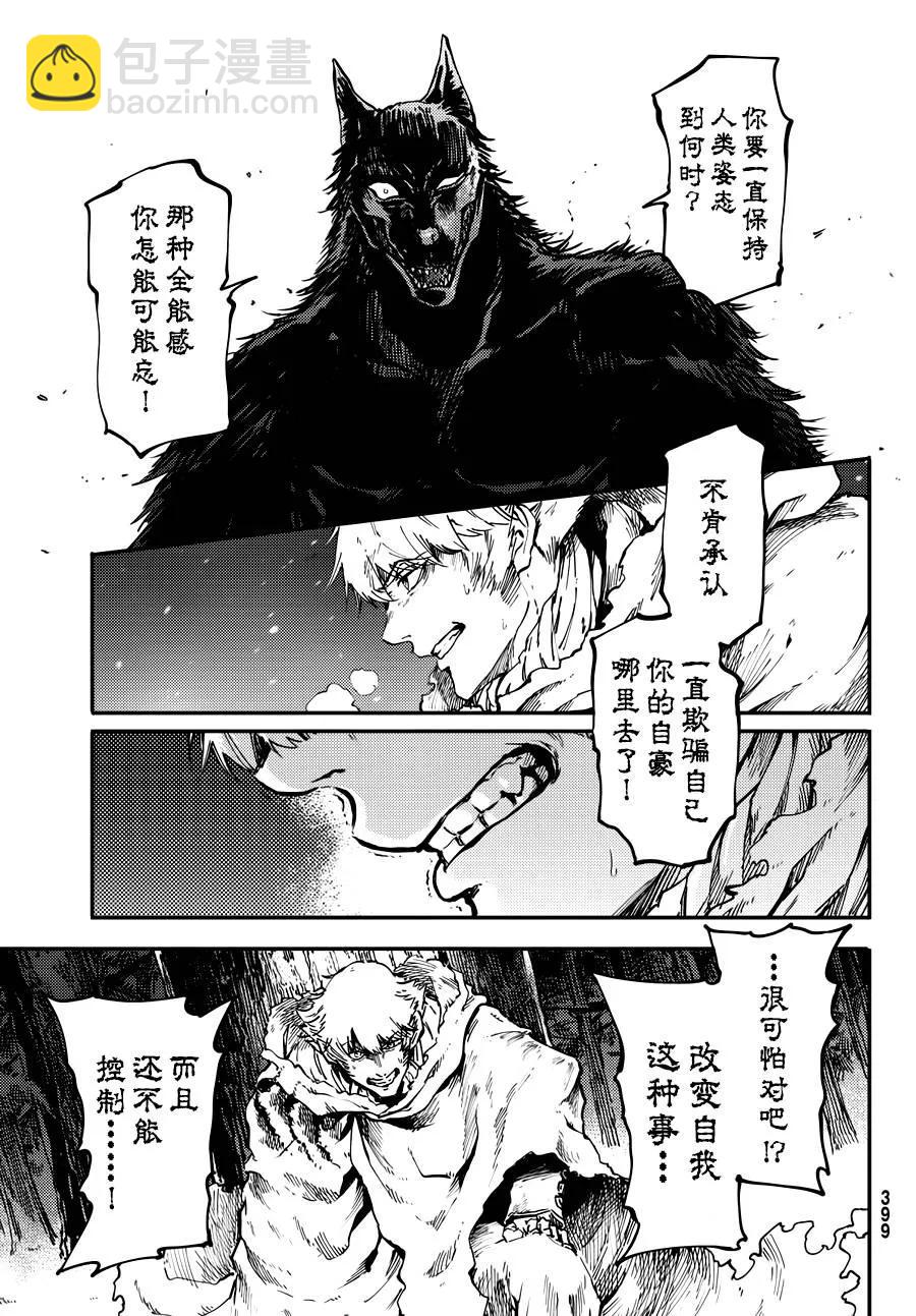 猎兽神兵（致曾为神之众兽） - 18 - 第9张图