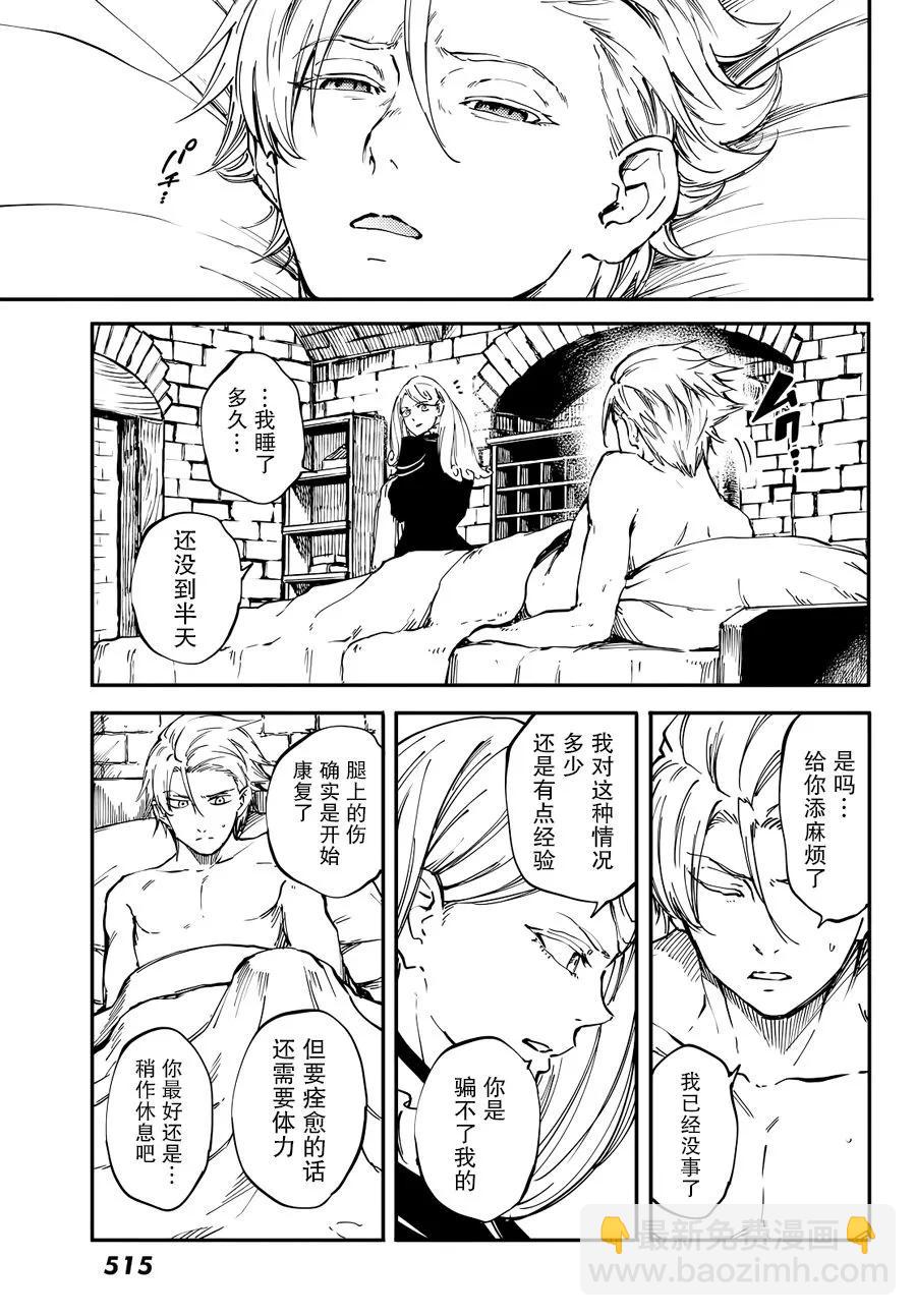 猎兽神兵（致曾为神之众兽） - 17 - 第15张图