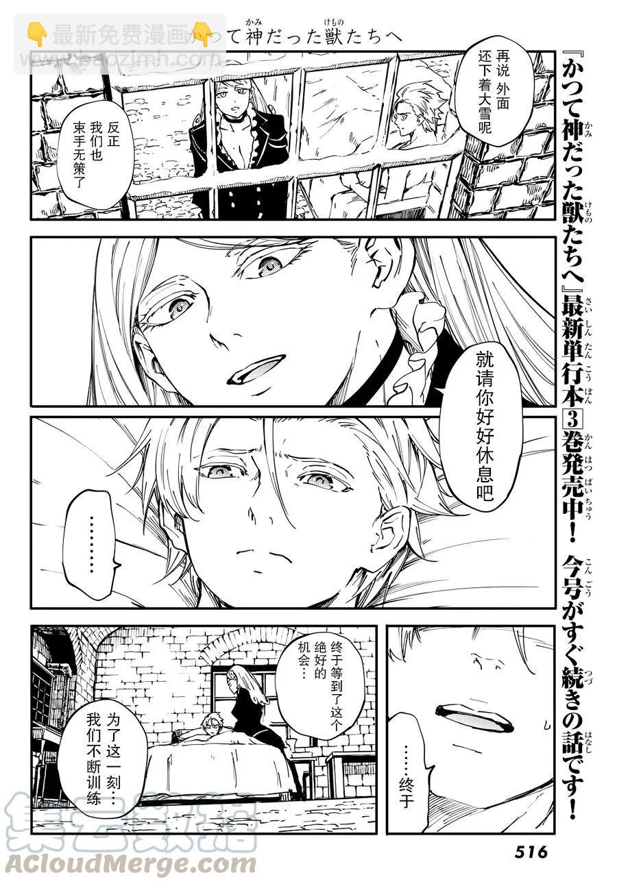 猎兽神兵（致曾为神之众兽） - 17 - 第16张图