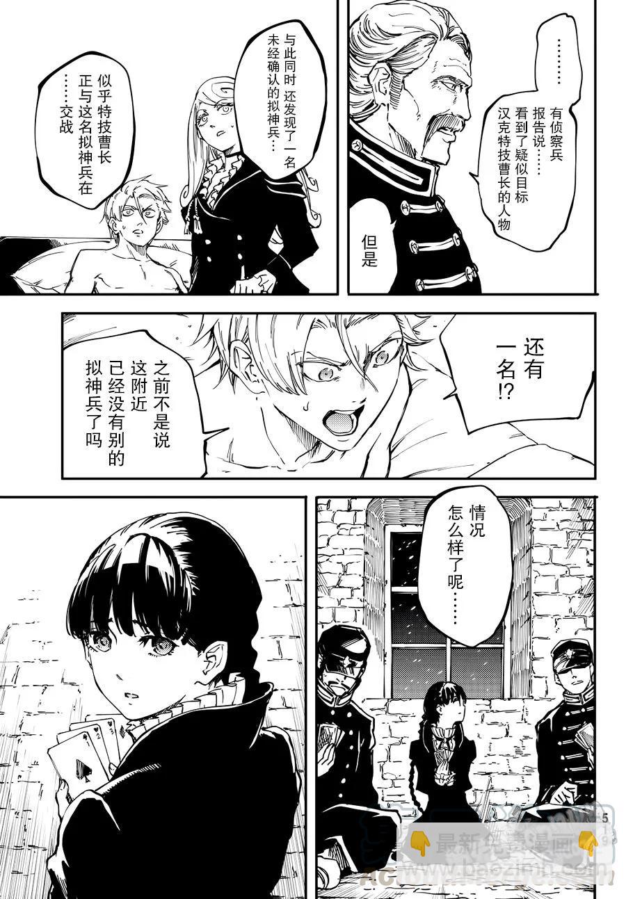 猎兽神兵（致曾为神之众兽） - 17 - 第19张图