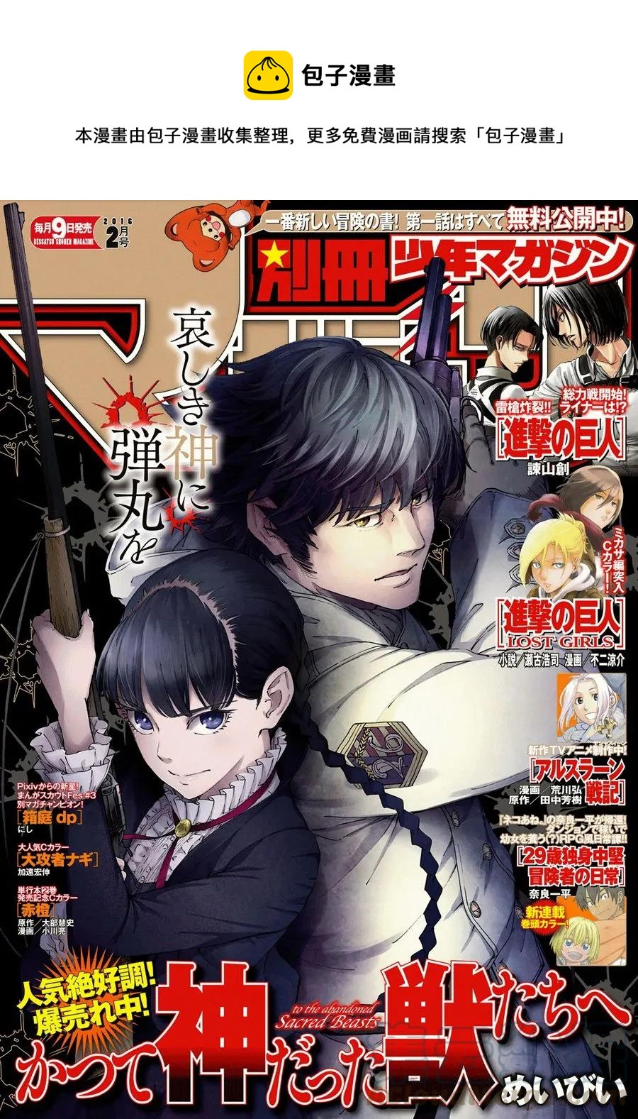 猎兽神兵（致曾为神之众兽） - 17 - 第1张图