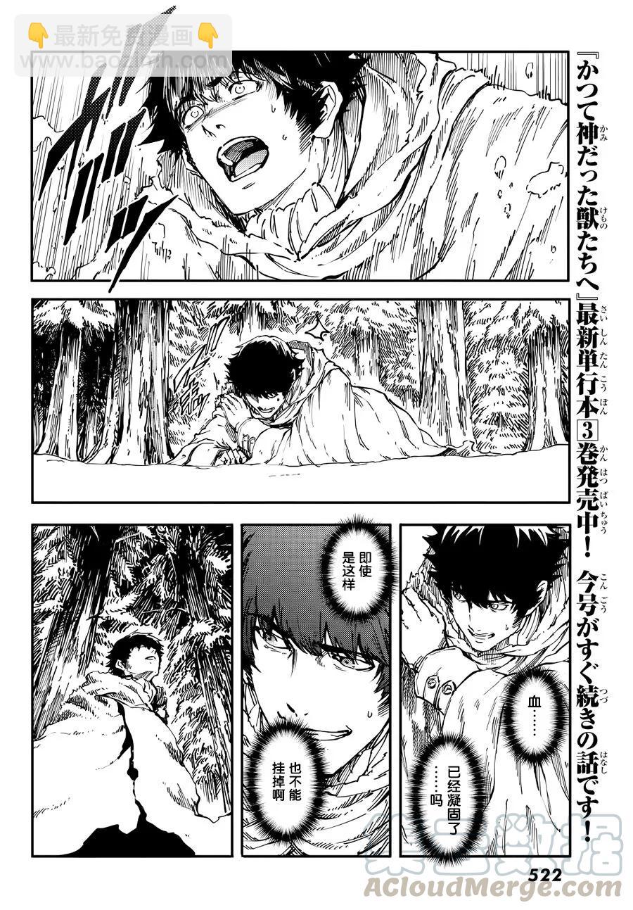 猎兽神兵（致曾为神之众兽） - 17 - 第22张图