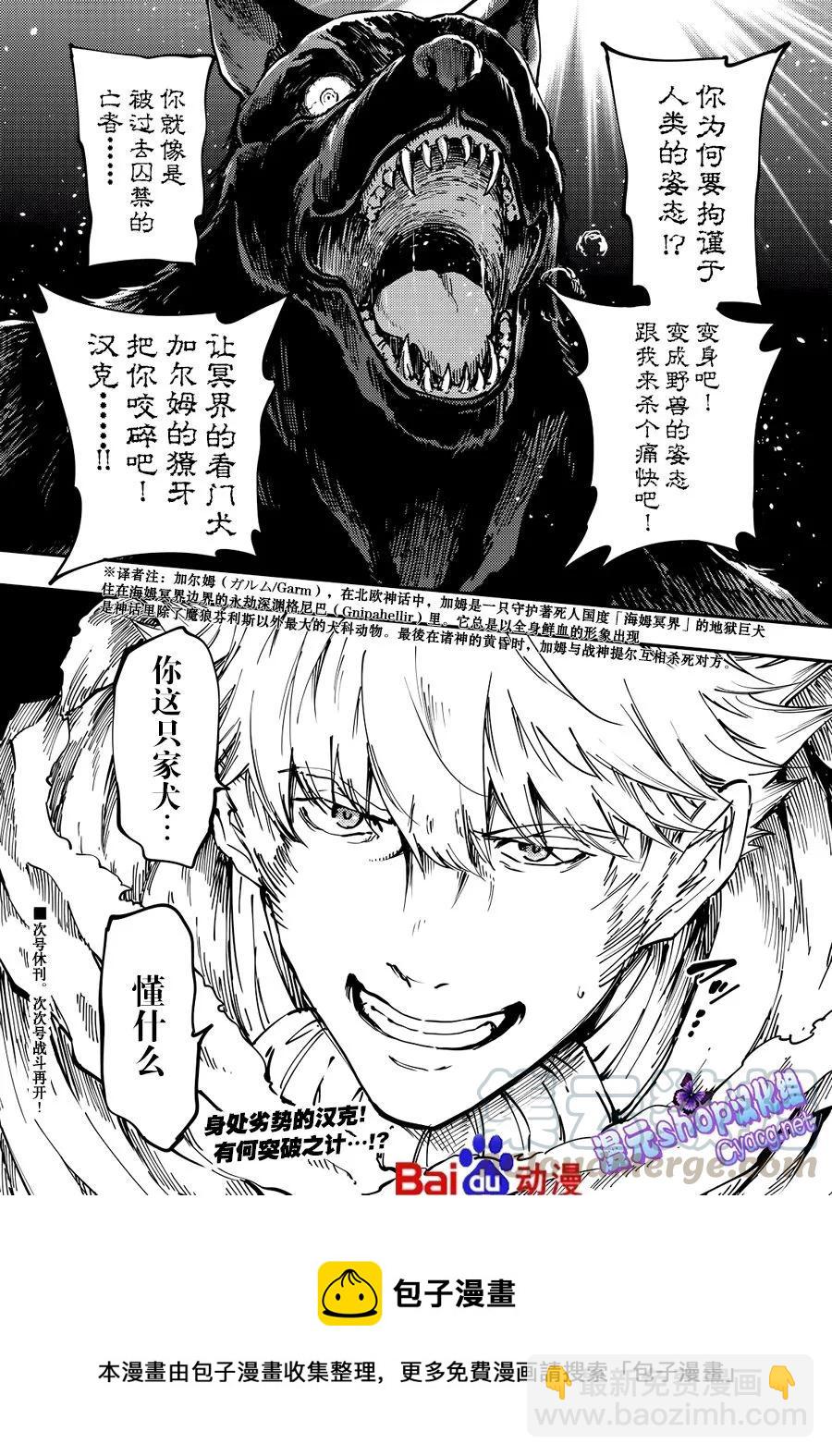 猎兽神兵（致曾为神之众兽） - 17 - 第25张图