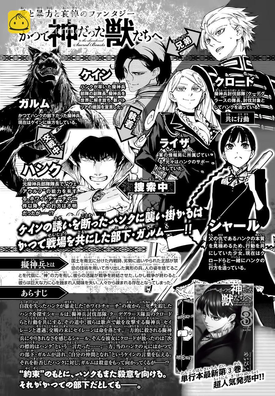 猎兽神兵（致曾为神之众兽） - 17 - 第2张图