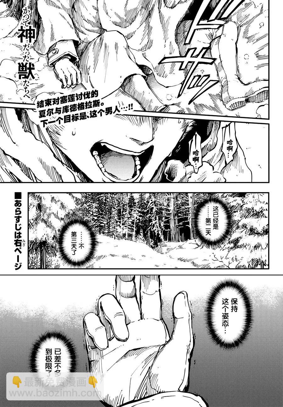 猎兽神兵（致曾为神之众兽） - 17 - 第3张图