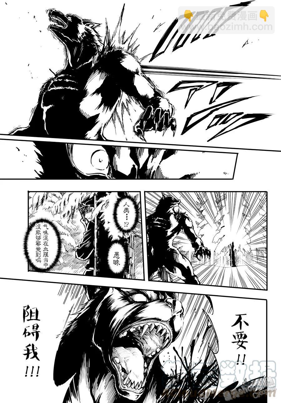 猎兽神兵（致曾为神之众兽） - 20 - 第13张图