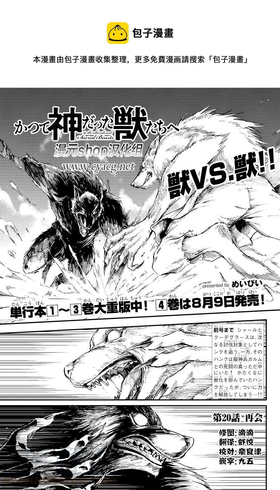 猎兽神兵（致曾为神之众兽） - 20 - 第1张图