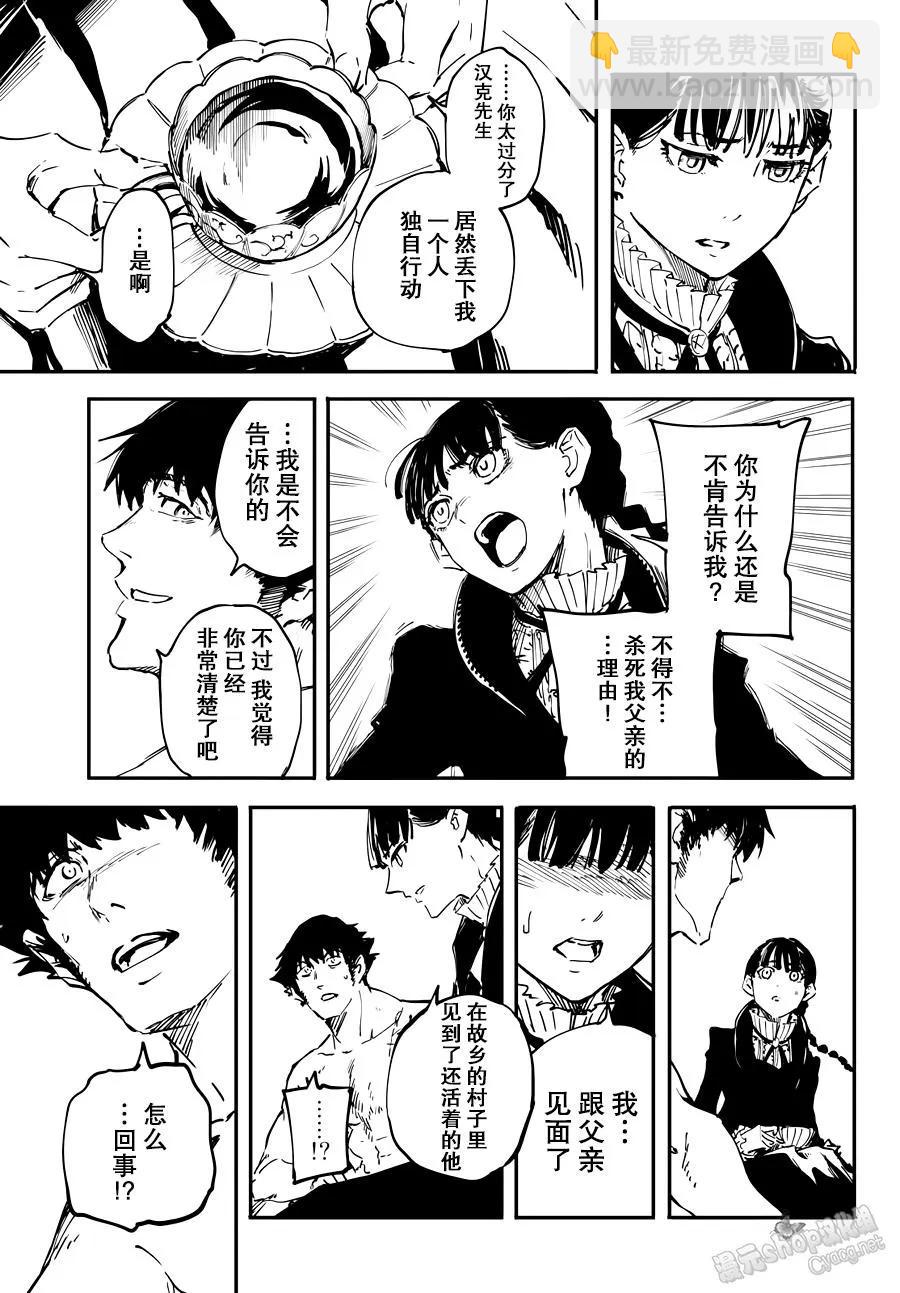 猎兽神兵（致曾为神之众兽） - 20 - 第23张图