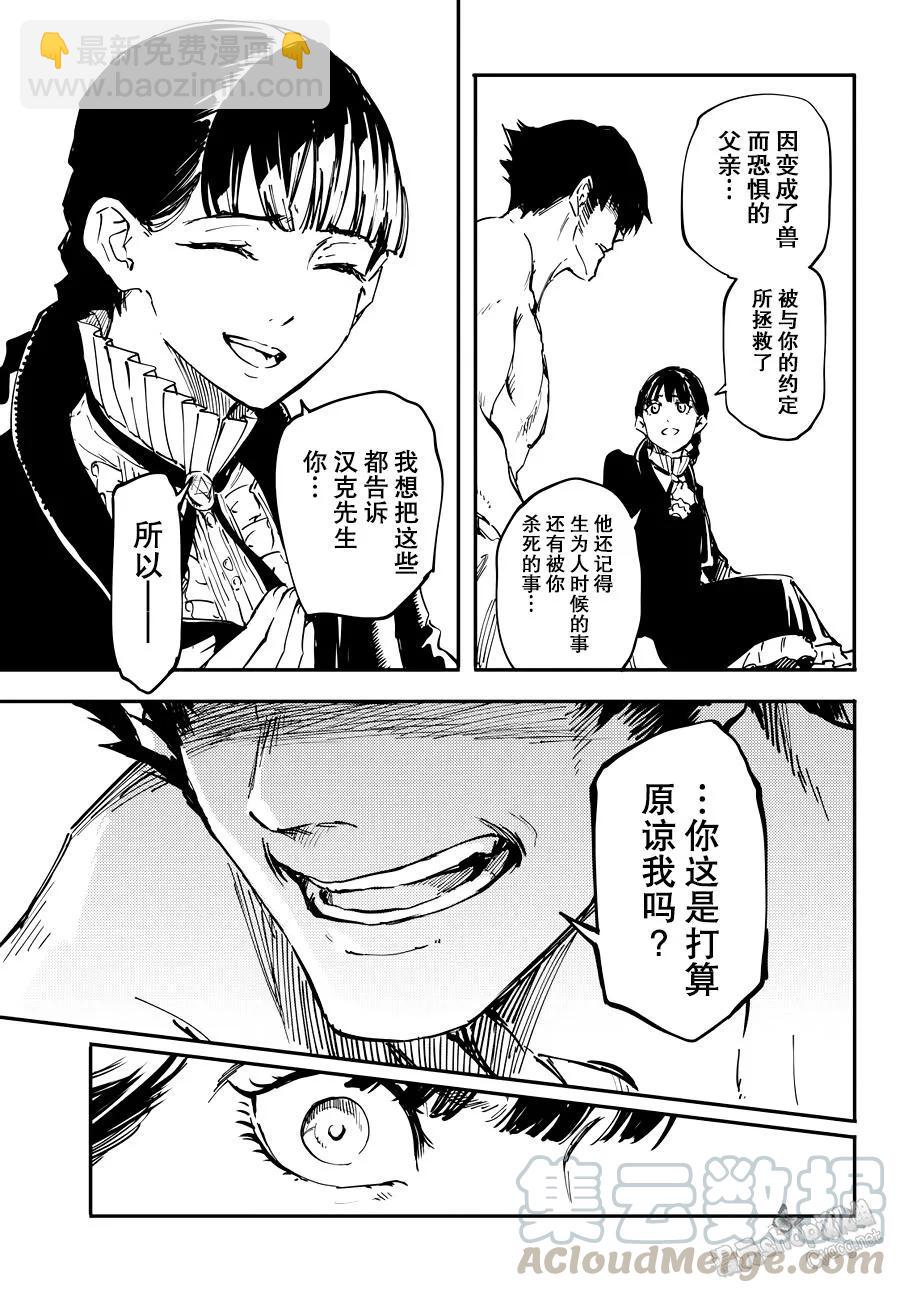 猎兽神兵（致曾为神之众兽） - 20 - 第25张图