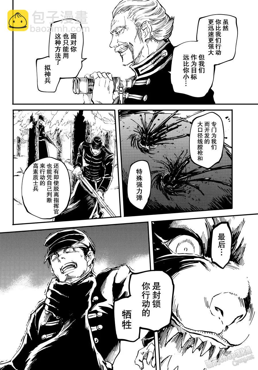 猎兽神兵（致曾为神之众兽） - 20 - 第29张图