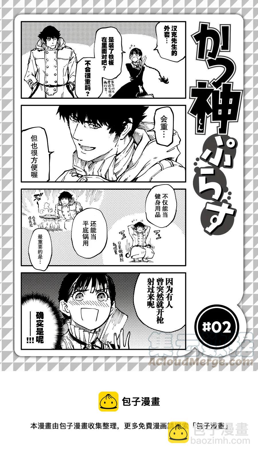 猎兽神兵（致曾为神之众兽） - 20 - 第31张图