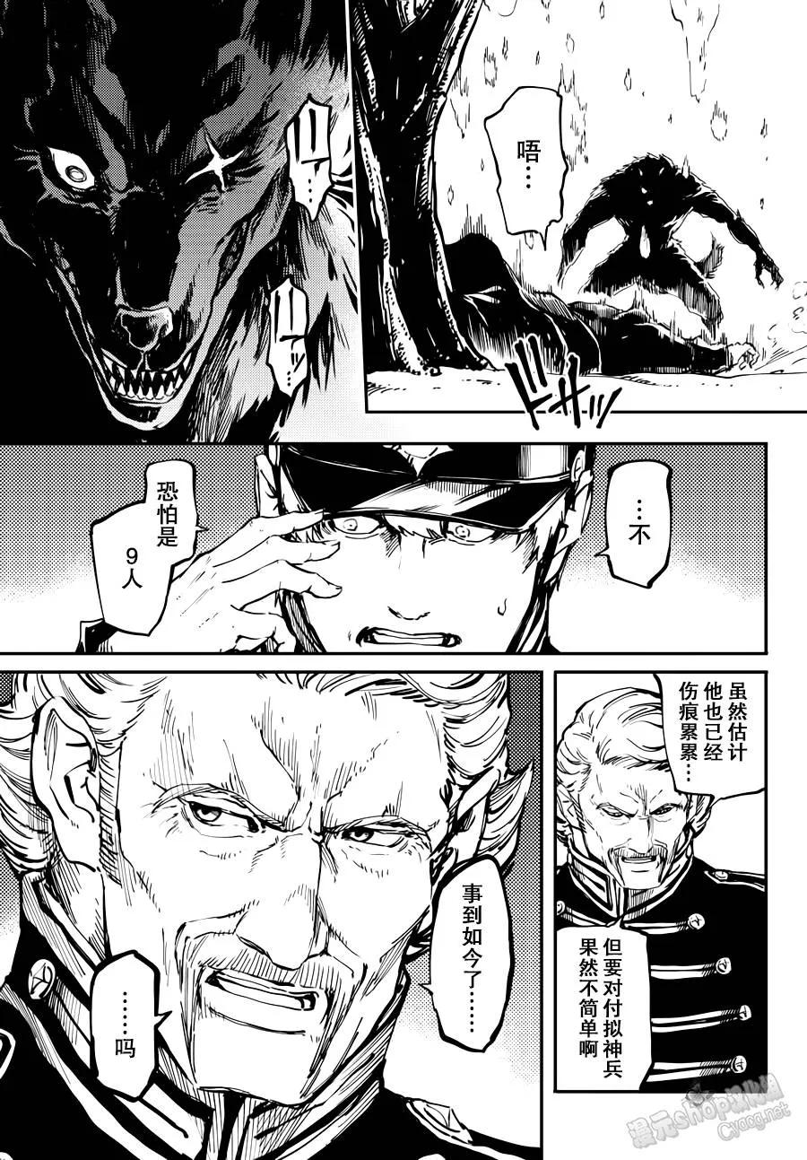 猎兽神兵（致曾为神之众兽） - 21 - 第11张图