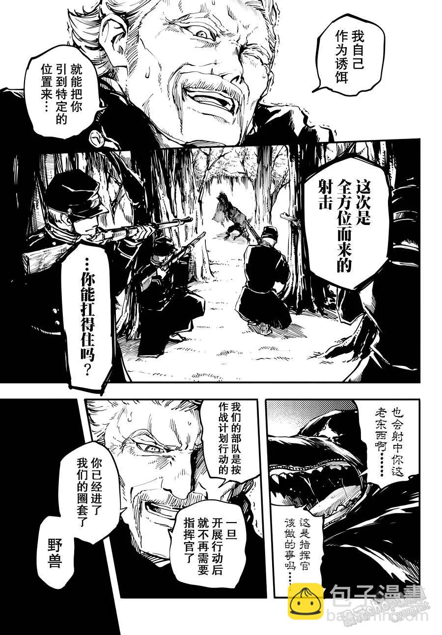 猎兽神兵（致曾为神之众兽） - 21 - 第15张图