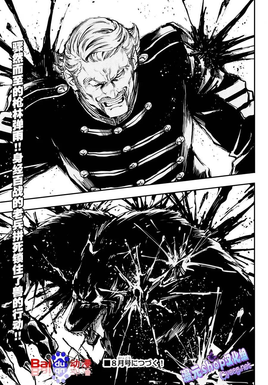 猎兽神兵（致曾为神之众兽） - 21 - 第17张图