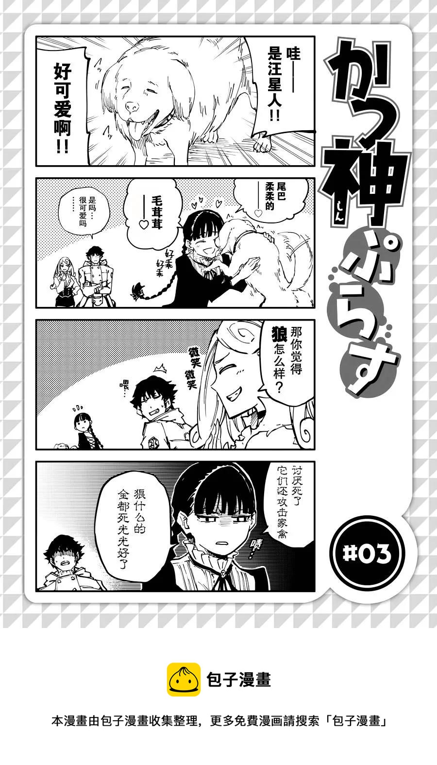 猎兽神兵（致曾为神之众兽） - 21 - 第18张图