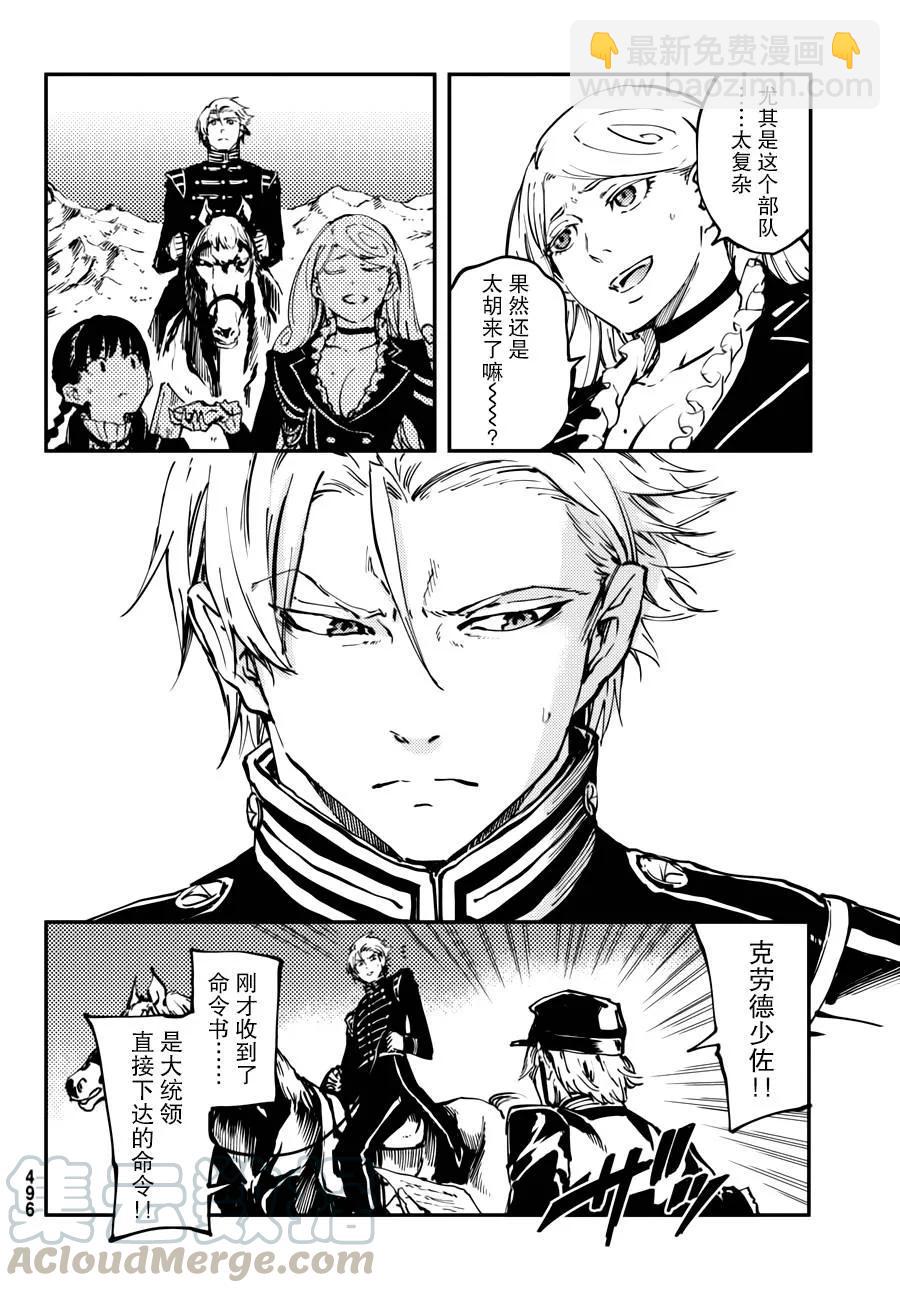 猎兽神兵（致曾为神之众兽） - 23 反叛的狼烟 - 第13张图