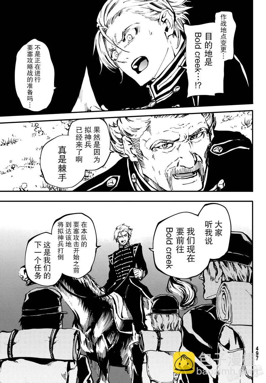 猎兽神兵（致曾为神之众兽） - 23 反叛的狼烟 - 第14张图