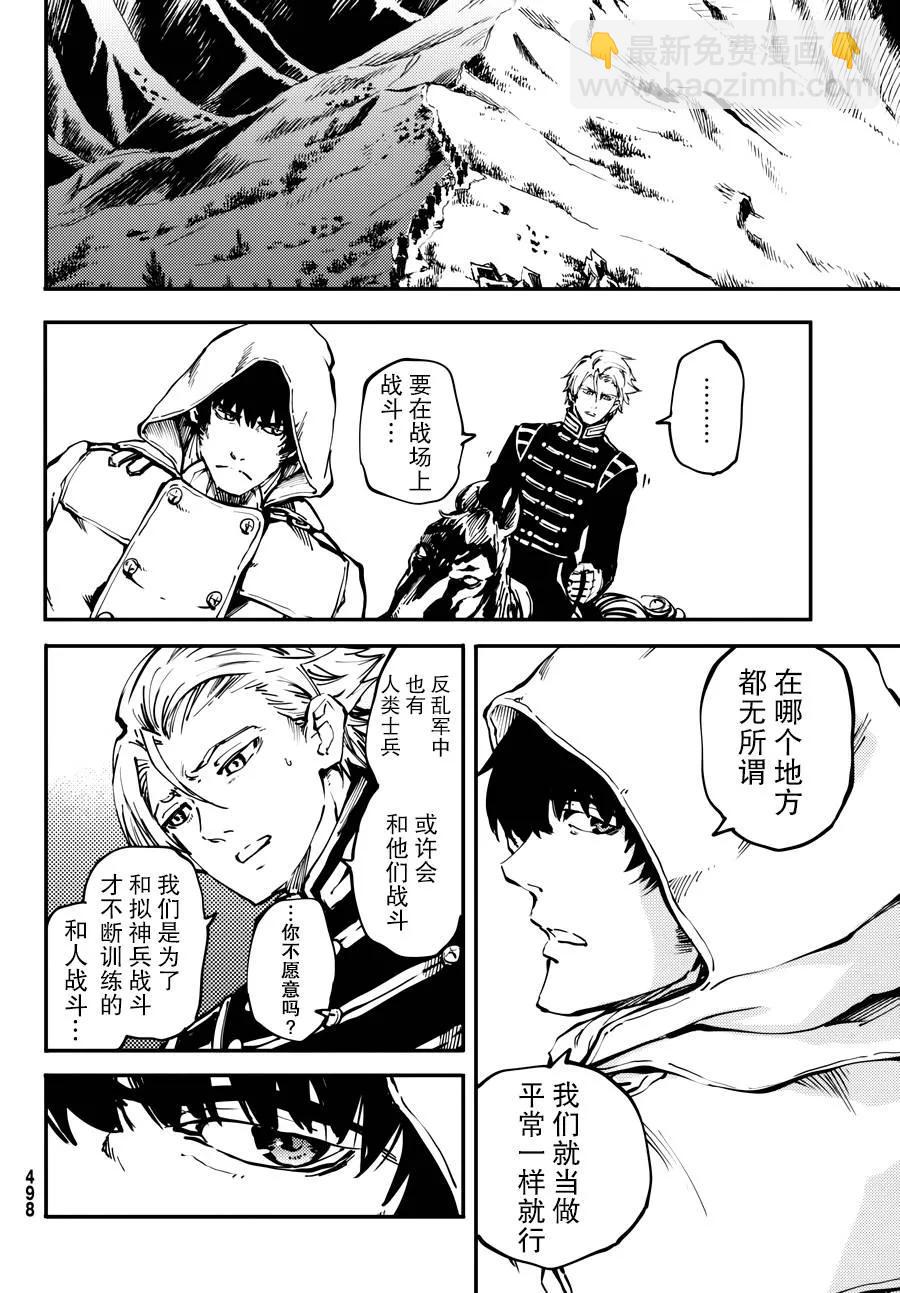 猎兽神兵（致曾为神之众兽） - 23 反叛的狼烟 - 第15张图