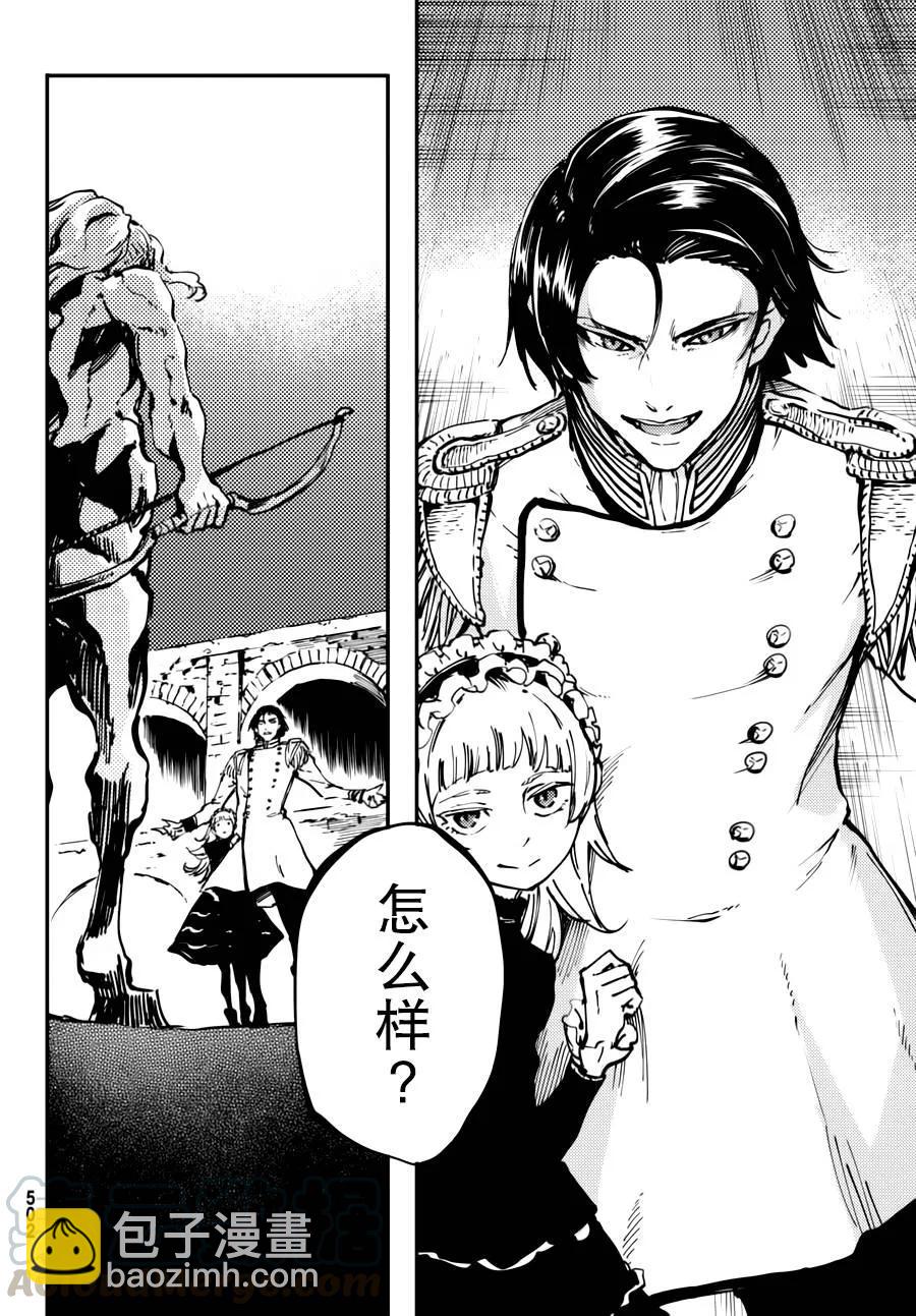 猎兽神兵（致曾为神之众兽） - 23 反叛的狼烟 - 第19张图