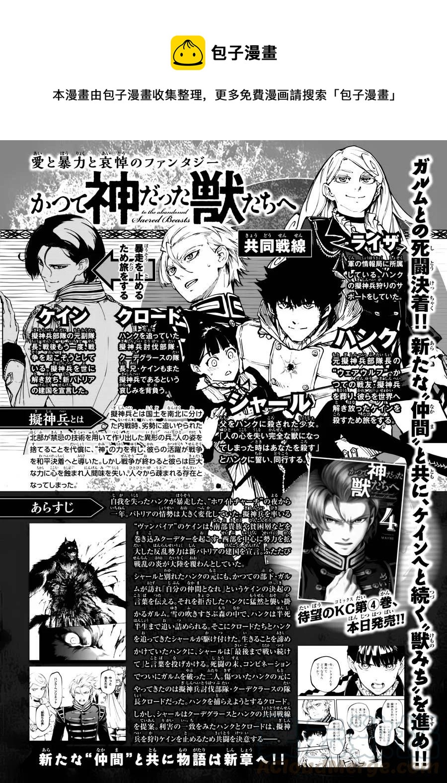 猎兽神兵（致曾为神之众兽） - 23 反叛的狼烟 - 第1张图