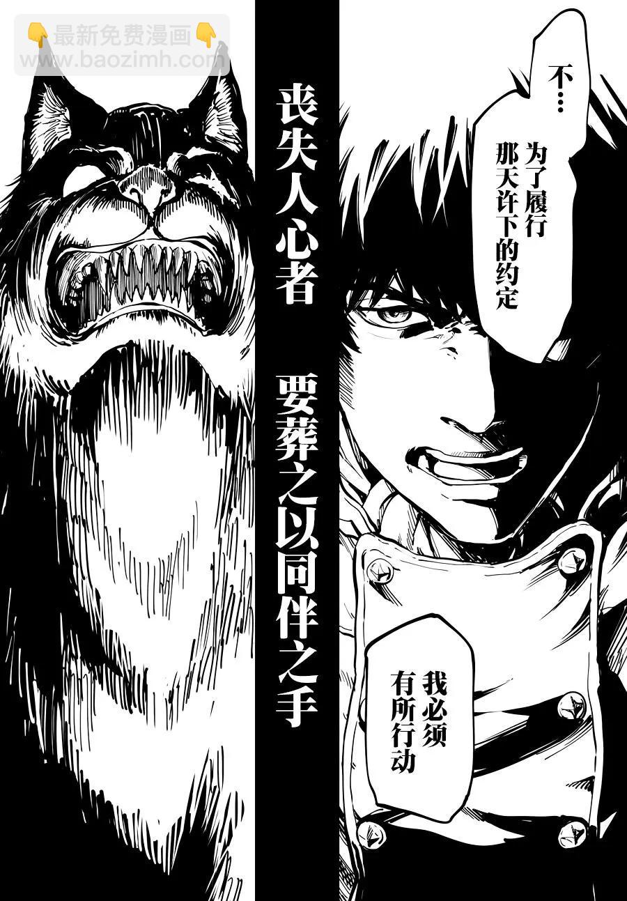 猎兽神兵（致曾为神之众兽） - 22 - 第12张图