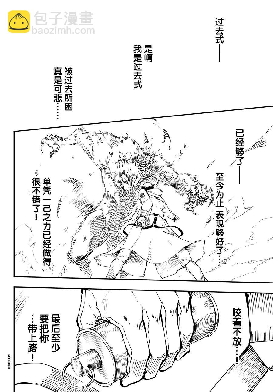 猎兽神兵（致曾为神之众兽） - 22 - 第14张图