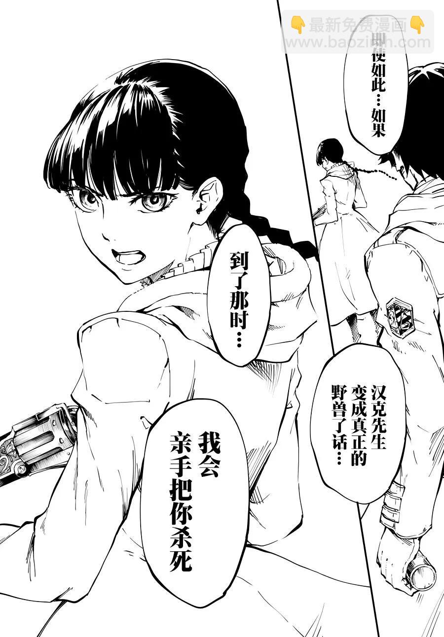 猎兽神兵（致曾为神之众兽） - 22 - 第18张图