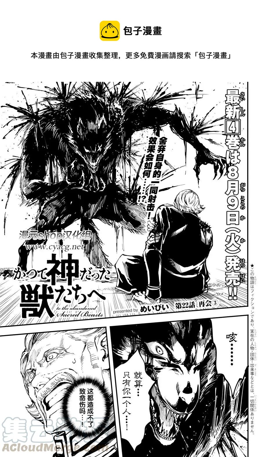 猎兽神兵（致曾为神之众兽） - 22 - 第1张图