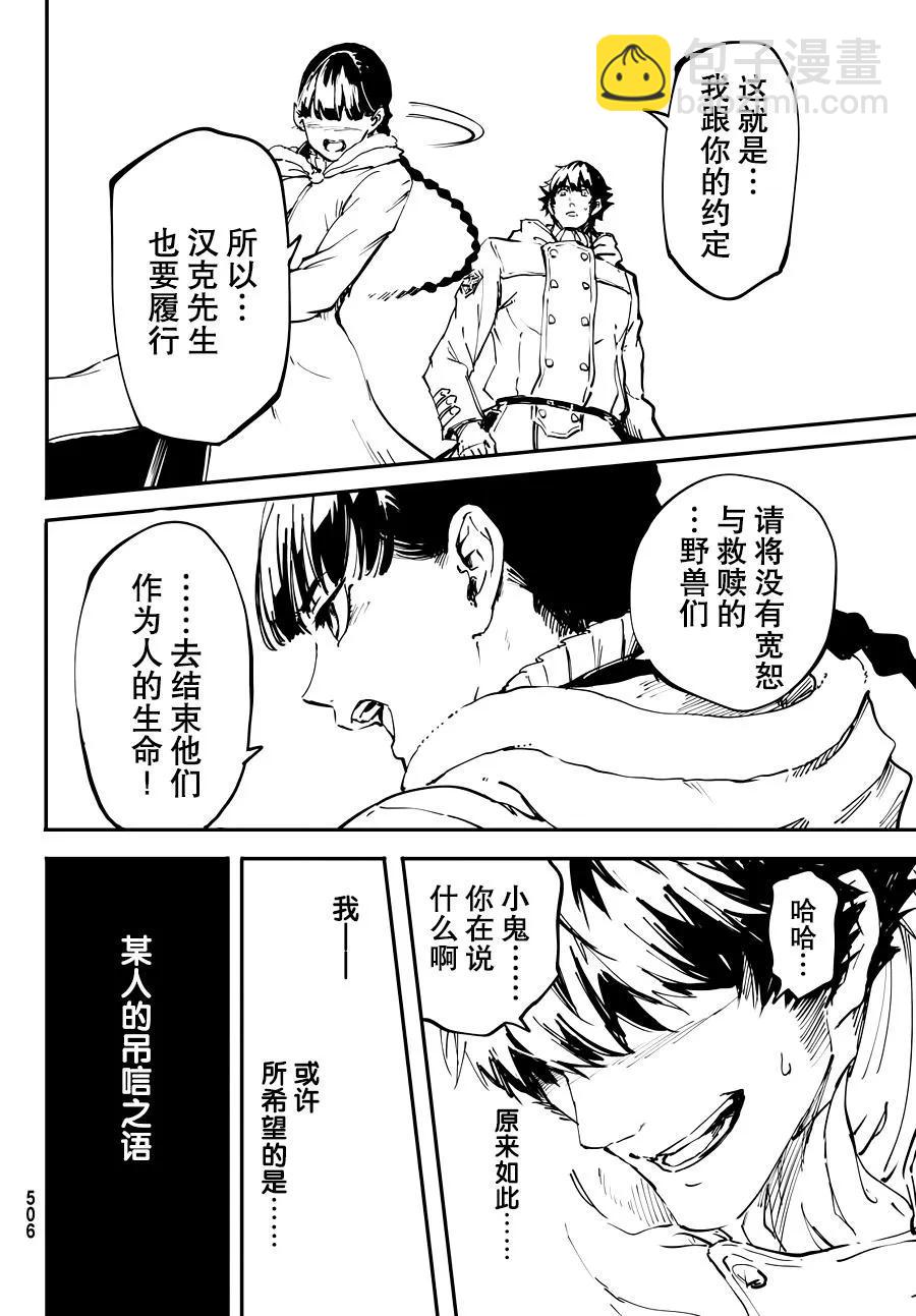 猎兽神兵（致曾为神之众兽） - 22 - 第20张图