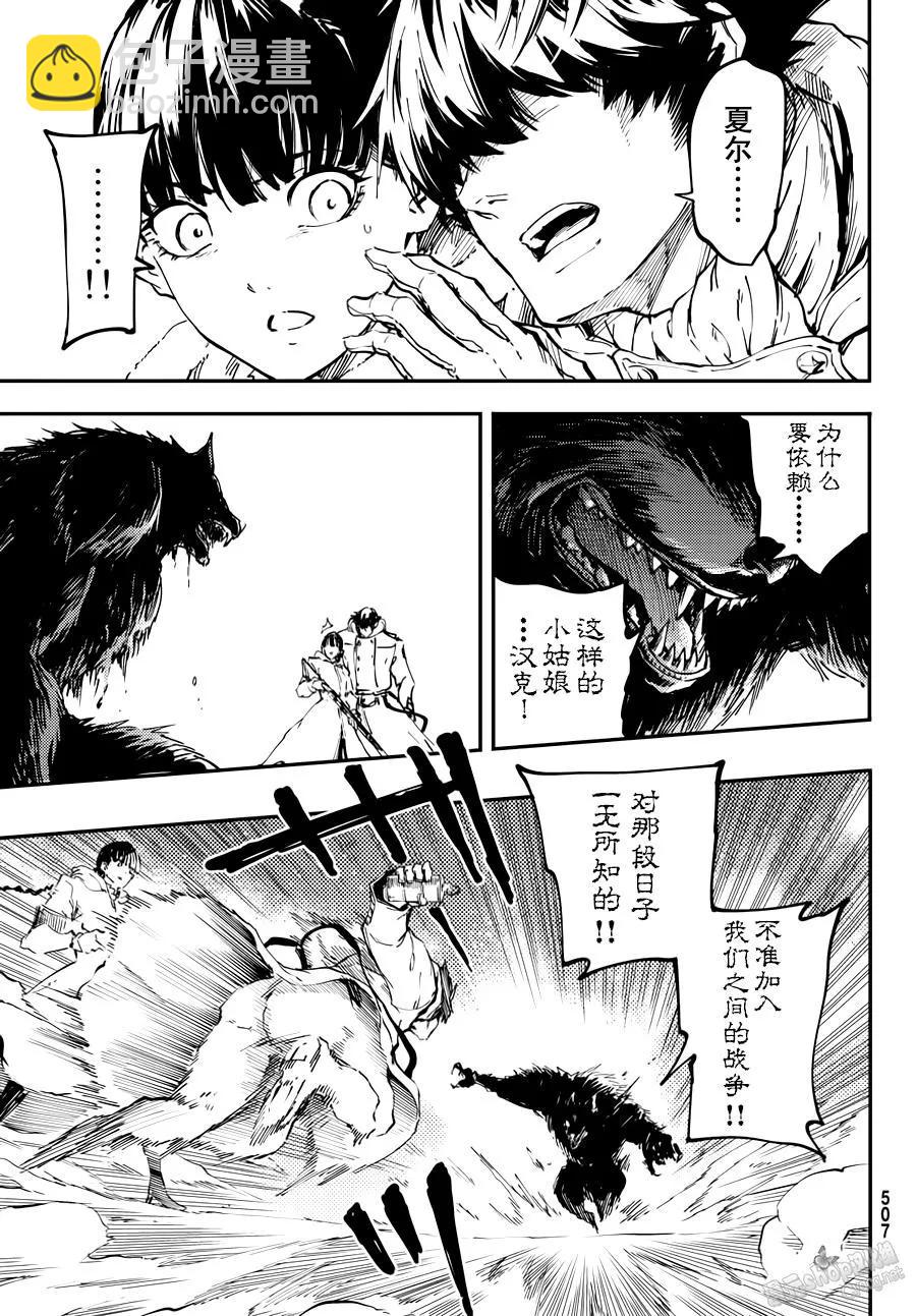 猎兽神兵（致曾为神之众兽） - 22 - 第21张图