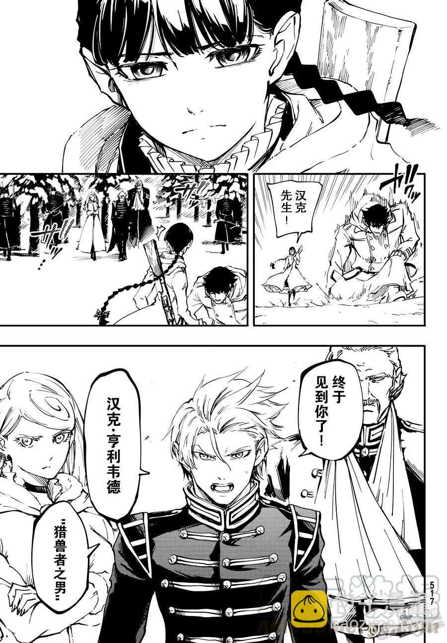 猎兽神兵（致曾为神之众兽） - 22 - 第31张图