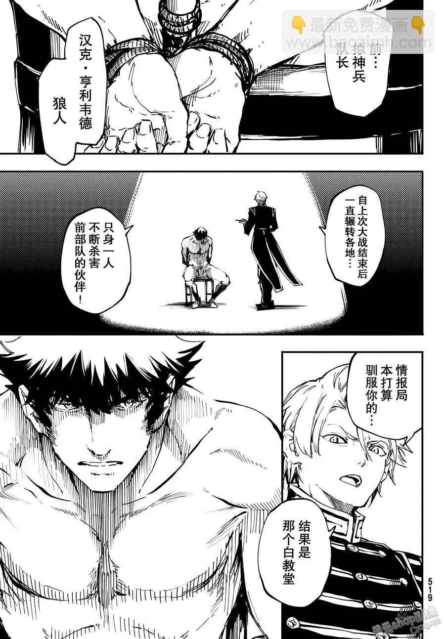 猎兽神兵（致曾为神之众兽） - 22 - 第33张图