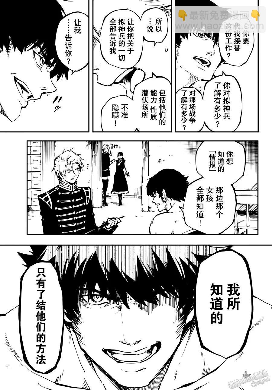 猎兽神兵（致曾为神之众兽） - 22 - 第35张图