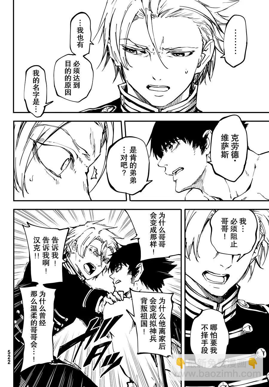 猎兽神兵（致曾为神之众兽） - 22 - 第36张图