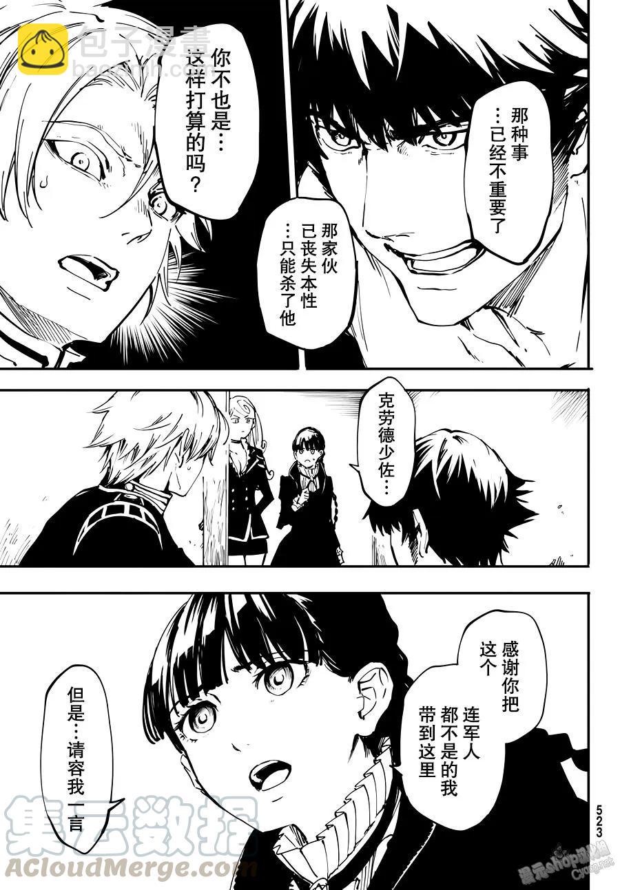 猎兽神兵（致曾为神之众兽） - 22 - 第37张图