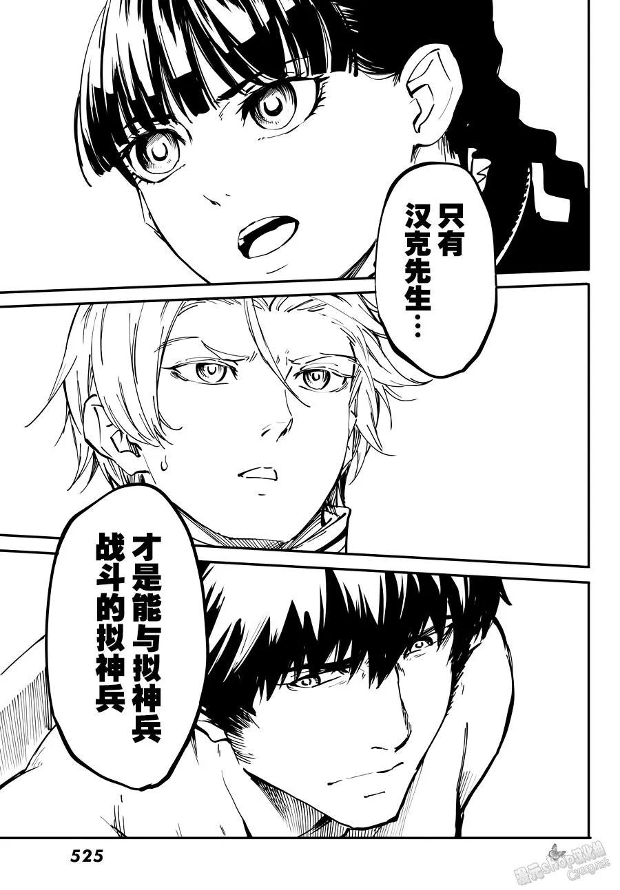 猎兽神兵（致曾为神之众兽） - 22 - 第39张图