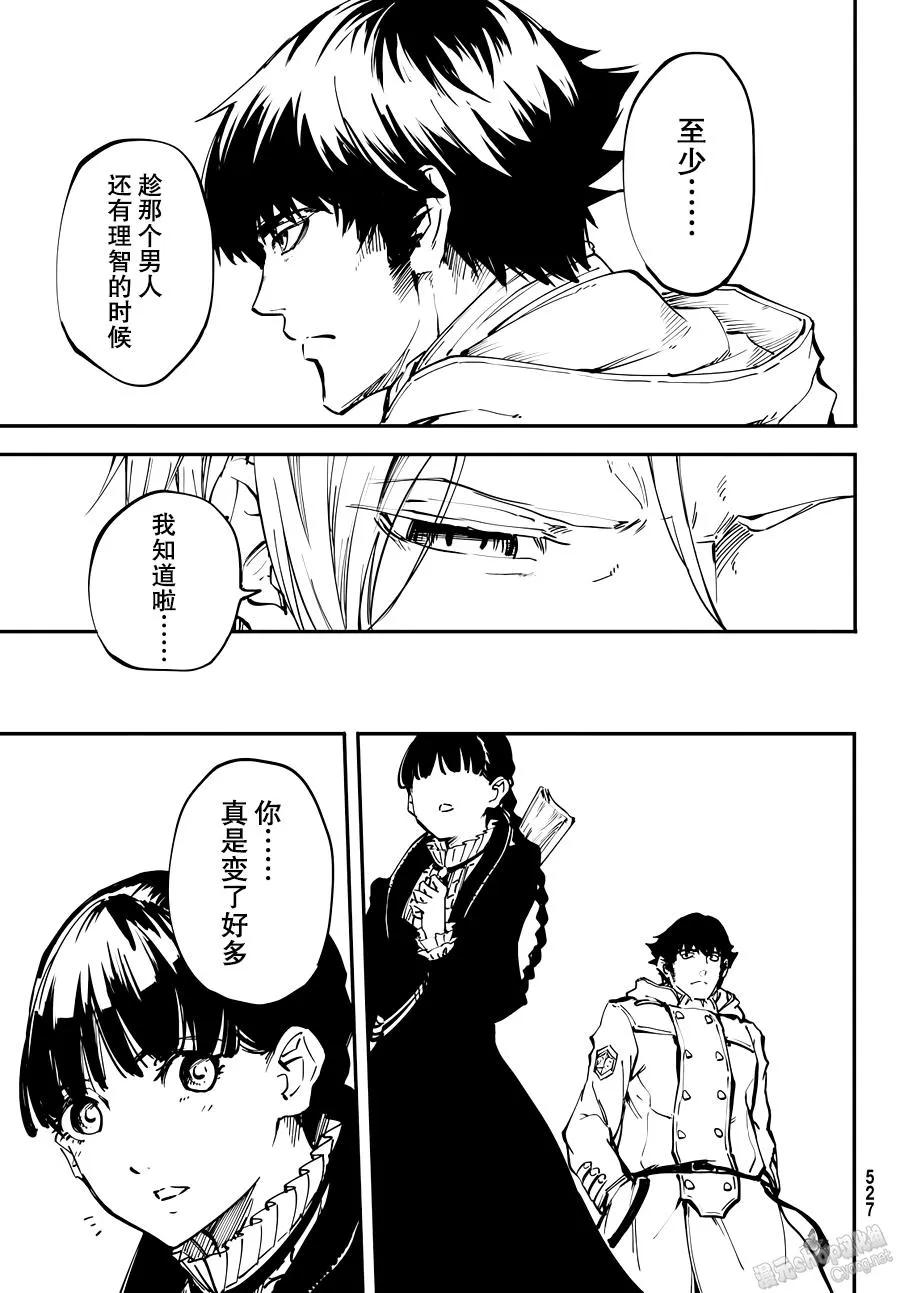 猎兽神兵（致曾为神之众兽） - 22 - 第41张图