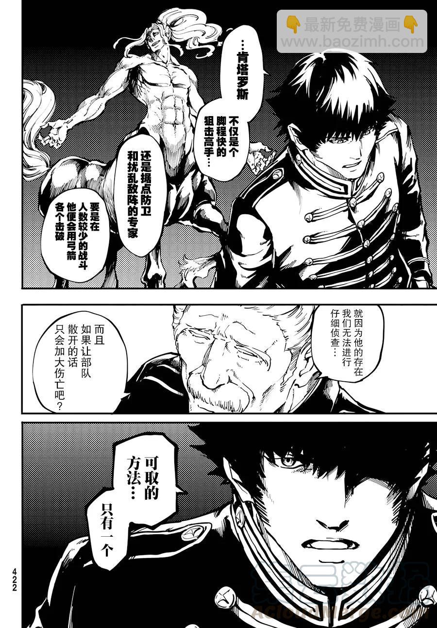 猎兽神兵（致曾为神之众兽） - 24 拥有不死之身的兽 - 第10张图