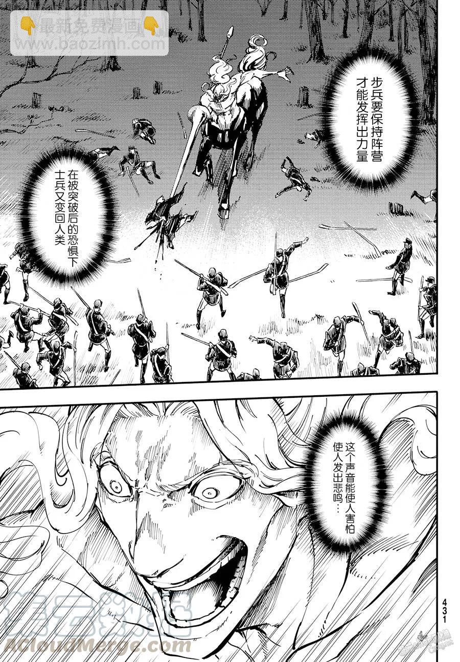 猎兽神兵（致曾为神之众兽） - 24 拥有不死之身的兽 - 第19张图