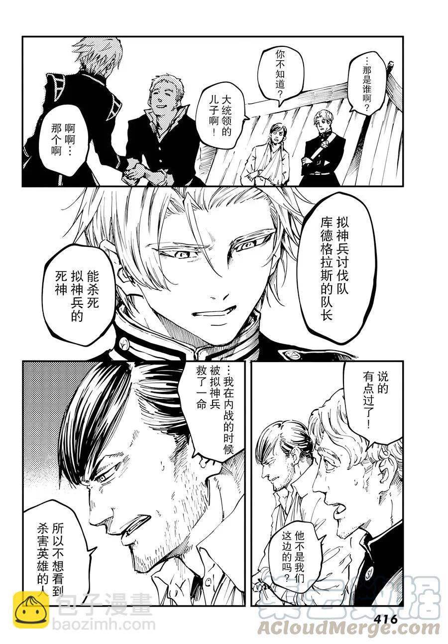 猎兽神兵（致曾为神之众兽） - 24 拥有不死之身的兽 - 第4张图